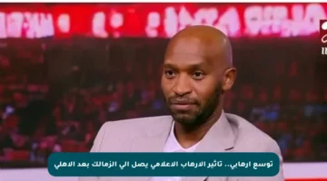 توسع إرهابي.. تأثير الإرهاب الإعلامي يصل إلى الزمالك بعد الأهلي